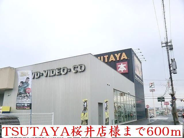 近くのTSUTAYA桜井店様まで600m（徒歩8分）
