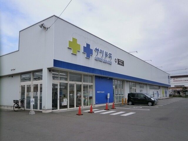 近くのサツドラ函館日の出店まで550m(徒歩7分)