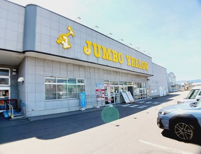 近くのジャンボイエロー 金堀店まで850m(徒歩11分)