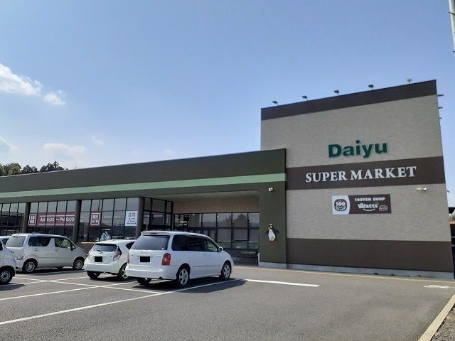 近くのダイユー黒羽店まで2,900m（徒歩37分）