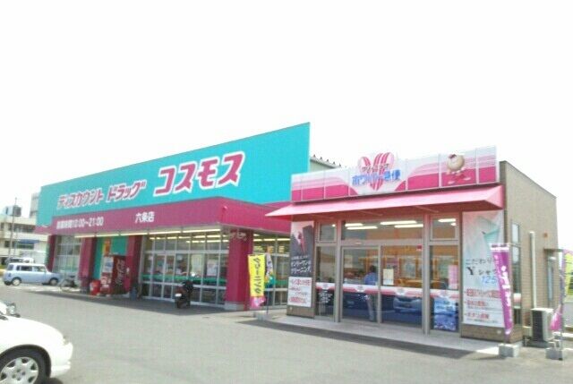 近くのコスモス六条店さんまで940m(徒歩12分)