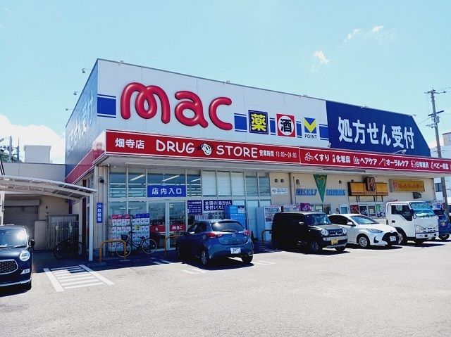 近くのmac畑寺店様まで750m(徒歩10分)