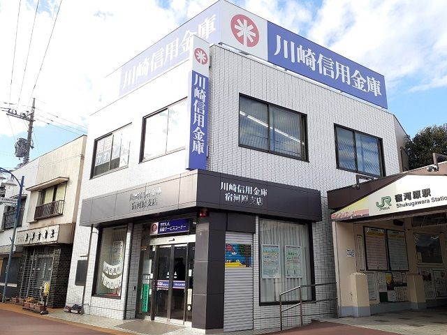 近くの川崎信用金庫宿河原店まで600m（徒歩8分）