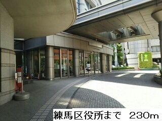 近くの練馬区役所まで230m(徒歩3分)