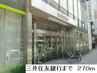 近くの三井住友銀行まで270m(徒歩4分)