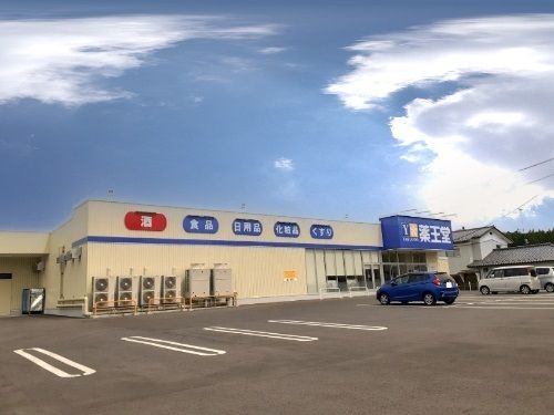 近くの薬王堂南相馬原町店まで500m（徒歩7分）