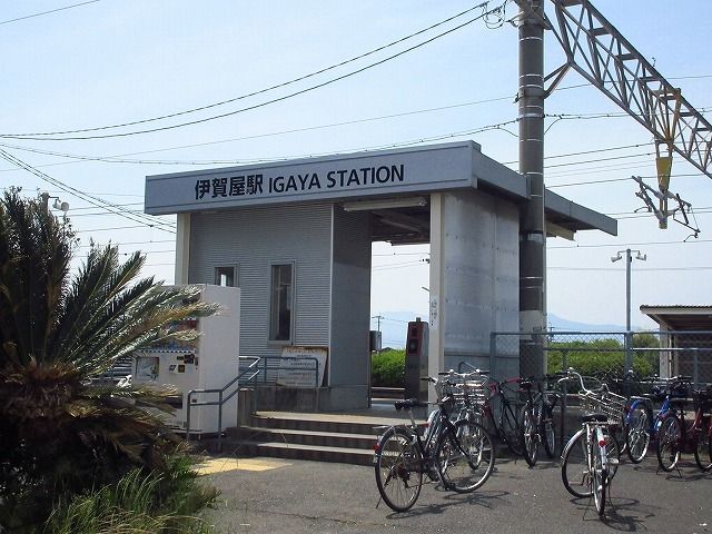 近くの伊賀屋駅まで3,900m（徒歩49分）