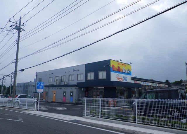 近くのサンサンクック保土沢店まで1,300m(徒歩17分)