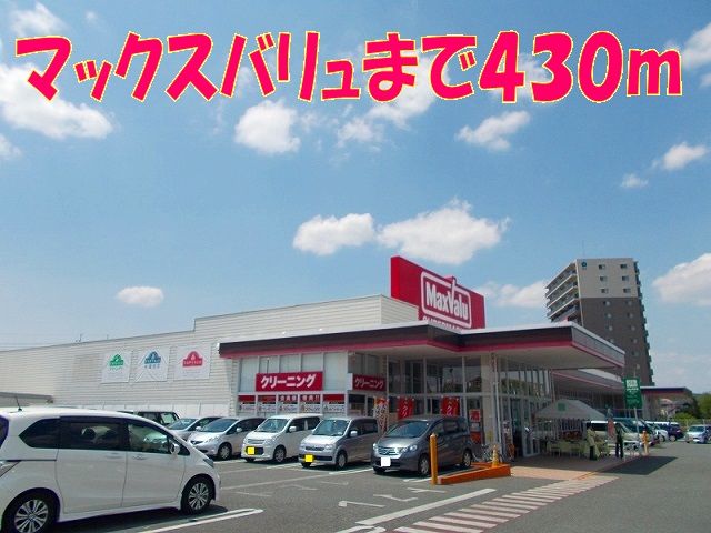 近くのマックスバリュ光の森店まで430m(徒歩6分)