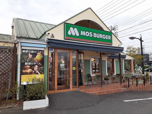 近くのモスバーガーまで412m（徒歩6分）