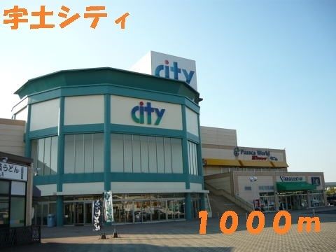 近くの宇土シティまで1,000m（徒歩13分）