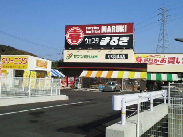 近くのウエスタまるき小羽山店まで2,500m(徒歩32分)