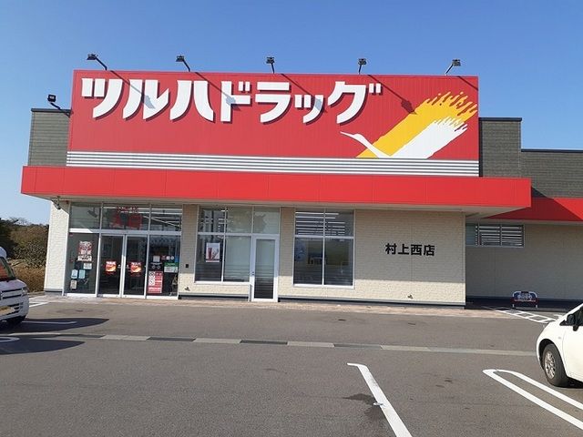 近くのドラッグストアまで611m（徒歩8分）