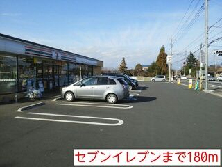 近くのセブンイレブンまで180m（徒歩3分）