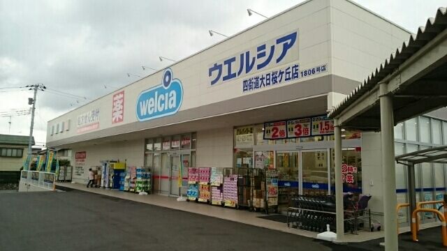 近くのウエルシア四街道大日桜ヶ丘店まで1,440m（徒歩18分）