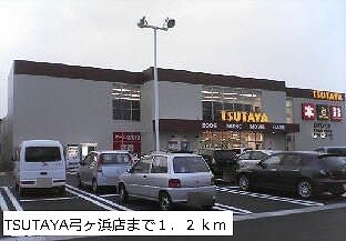 近くのレンタルビデオまで1,200m（徒歩15分）
