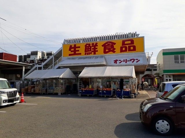 近くのオンリーワン駅家店まで1,200m（徒歩15分）