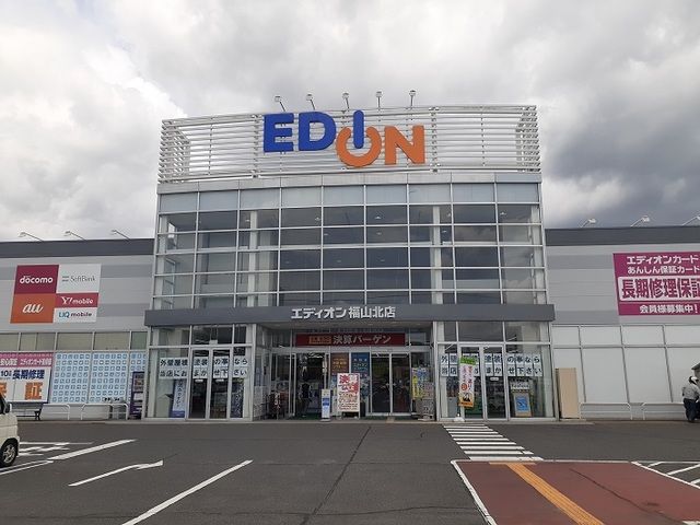 近くのエディオン駅家店まで1,100m（徒歩14分）