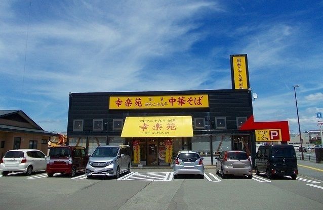 近くの幸楽苑　土崎店まで700m（徒歩9分）