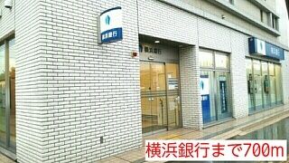 近くの横浜銀行まで700m（徒歩9分）