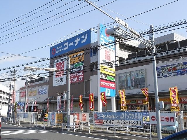 近くのコーナン船橋花輪インター店まで800m(徒歩10分)