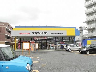 近くのマツモトキヨシ柏旭町店まで600m（徒歩8分）