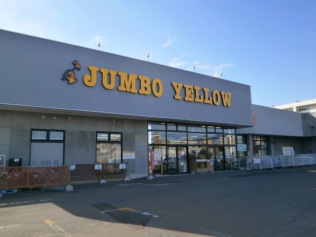 近くのジャンボイエロー 港店まで450m(徒歩6分)