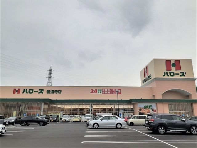 近くのハローズ善通寺店まで2,300m（徒歩29分）