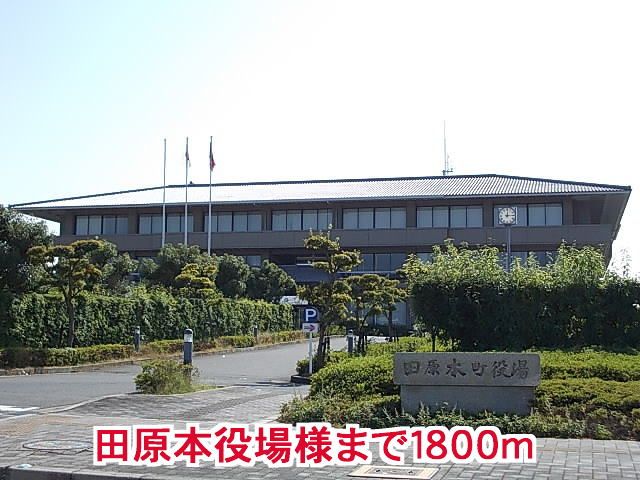 近くの田原本町役場様まで1,800m（徒歩23分）