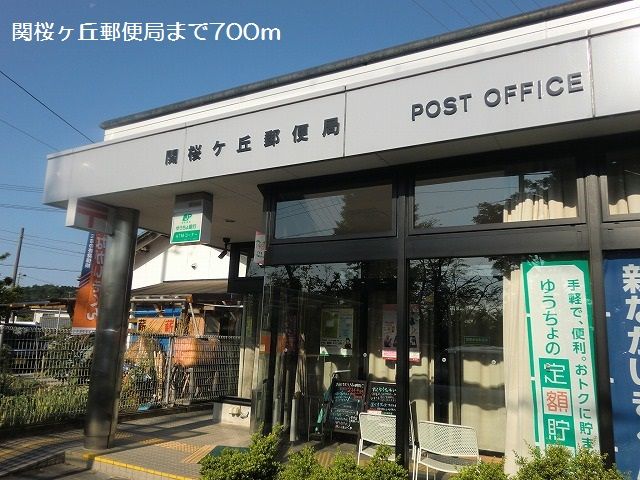 近くの関桜ヶ丘郵便局まで700m（徒歩9分）