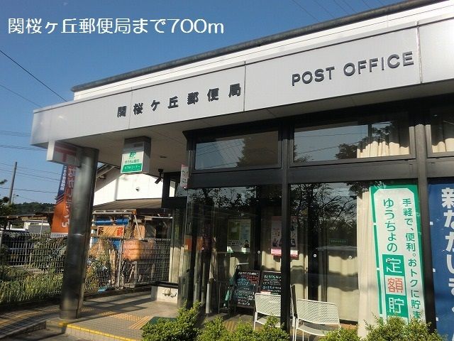 近くの関桜ヶ丘郵便局まで700m(徒歩9分)