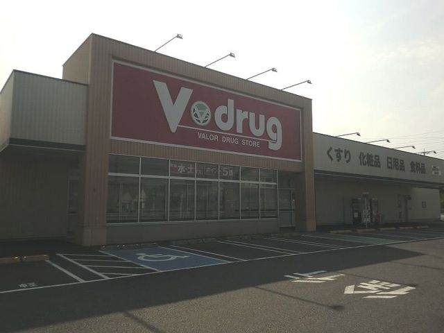 近くのVドラッグ中部薬品関寿店まで1,100m(徒歩14分)