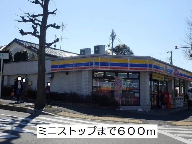 近くのミニストップまで600m（徒歩8分）