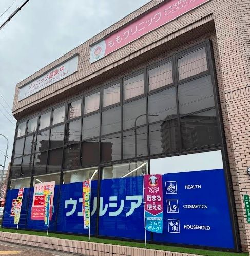 近くのウエルシア名古屋野並店まで300m（徒歩4分）
