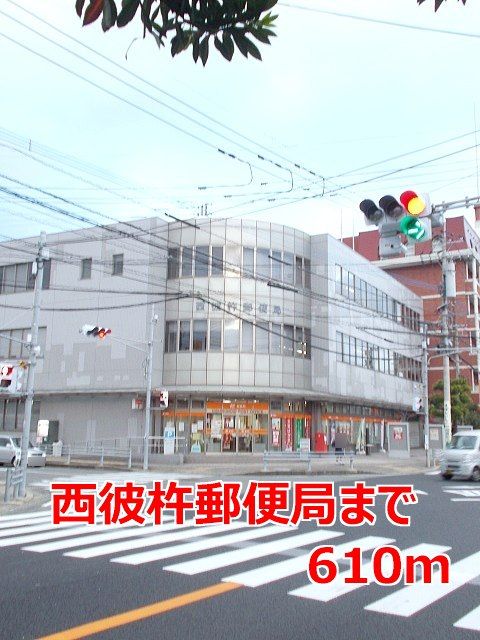 近くの郵便局まで610m（徒歩8分）