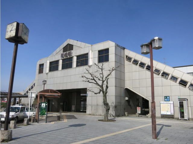 近くの東海道本線「岡崎駅」まで730m(徒歩10分)