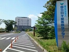 近くの千葉医療センターまで790m（徒歩10分）