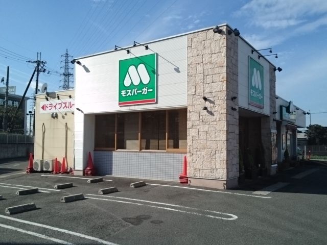 近くのモスバーガー様まで500m(徒歩7分)