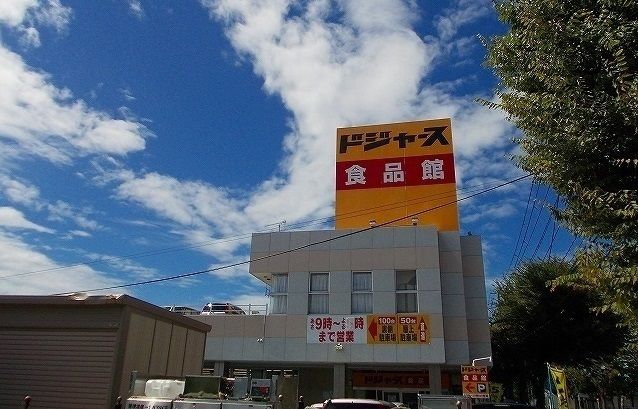 近くのドジャース　食品館まで500m（徒歩7分）