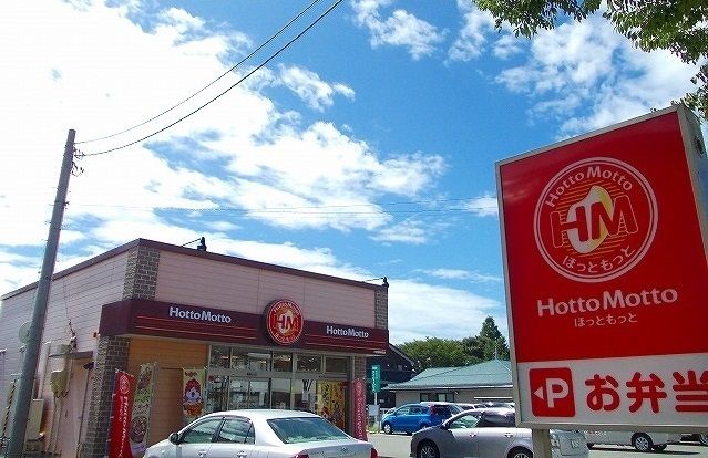 近くのほっともっと　川尻御休町店まで750m（徒歩10分）
