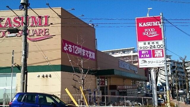 近くのカスミフードスクエア高根台店まで500m(徒歩7分)