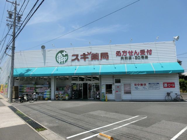 近くのスギドラッグ共和店まで300m(徒歩4分)