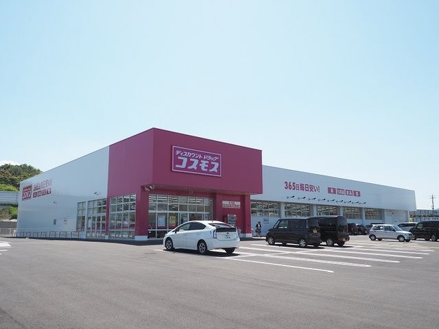 近くのコスモスまで900m（徒歩12分）