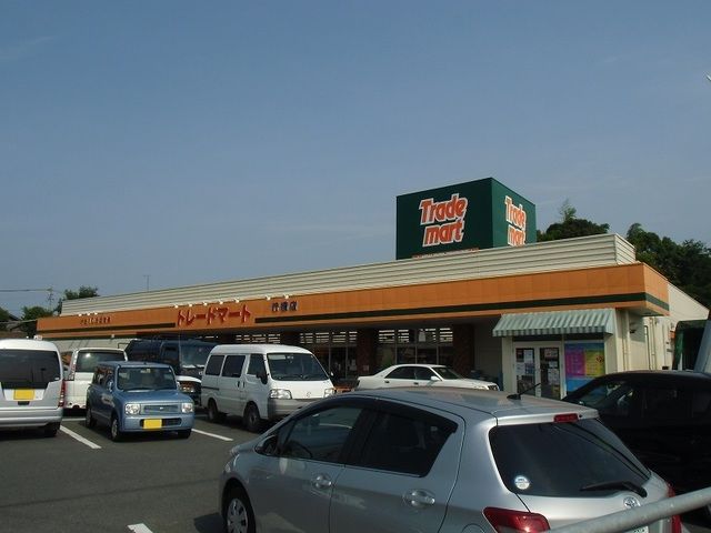 近くのトレードマートまで1,300m（徒歩17分）