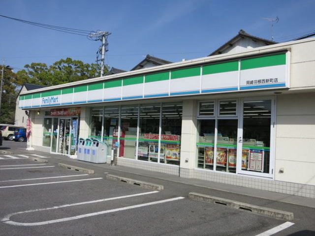近くのファミリーマート岡崎羽根西新町まで450m（徒歩6分）