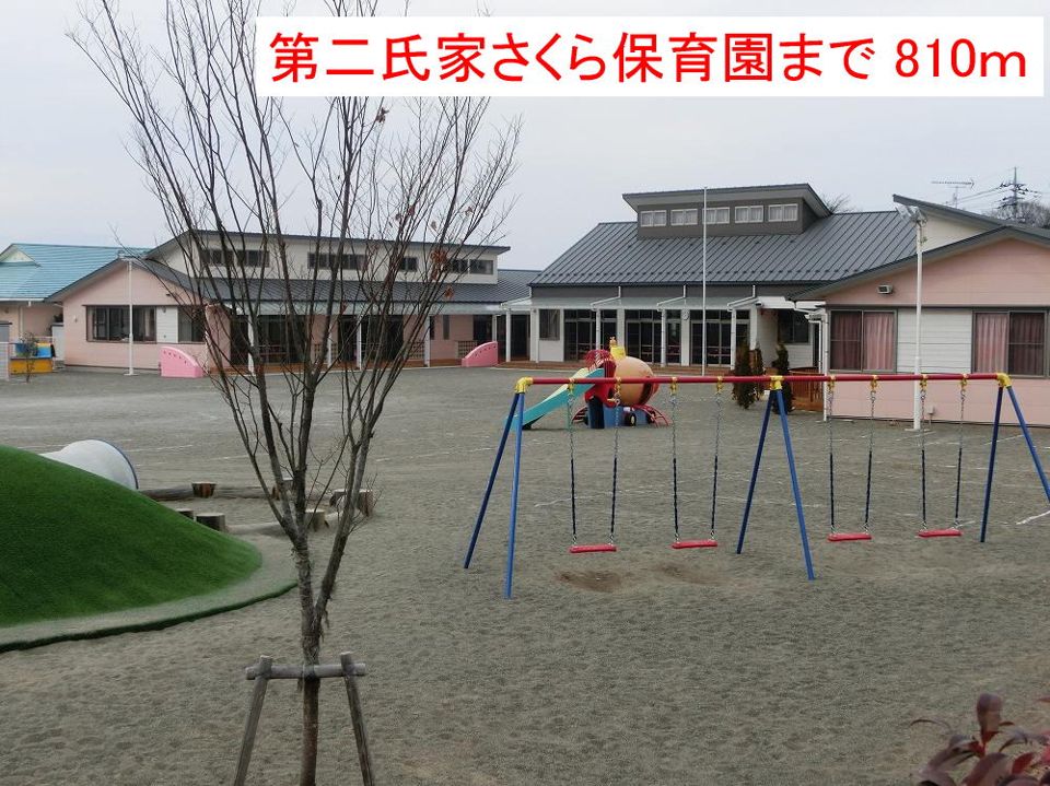 近くの第二氏家さくら保育園まで810m(徒歩11分)