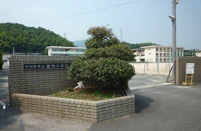 近くの宮内小学校まで350m（徒歩5分）