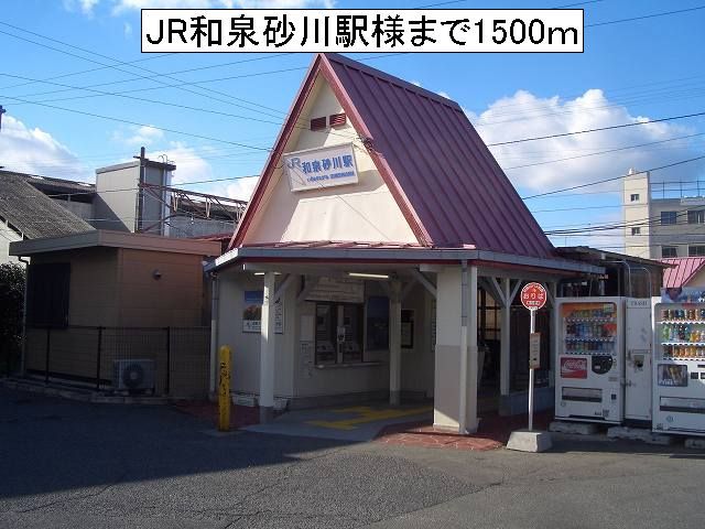 近くのJR和泉砂川駅様まで1,500m(徒歩19分)
