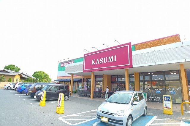 近くのカスミまで1,000m（徒歩13分）