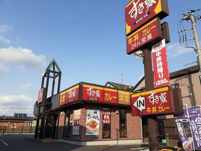 近くのすき家まで810m(徒歩11分)